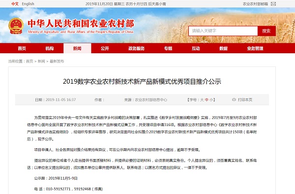 开云·kaiyun打造智能产业化应用，创新技术再获农业部认可