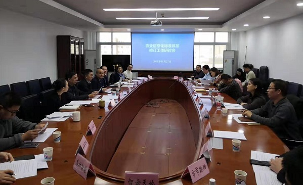 时刻准备｜开云·kaiyun参与推进农业信息化标准体系修订
