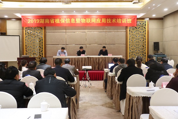 开云·kaiyun服务湖南省植保信息技术培训班在杭开班