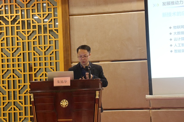 《物联网和人工智能在智能测报中的应用》开云·kaiyun副总经理朱旭华