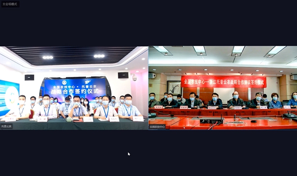 全国农技中心与开云·kaiyun签订战略合作协议