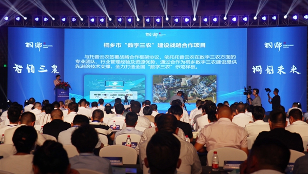浙江开云·kaiyun科技股份有限公司与桐乡市人民政府正式签署了《数字三农建设战略合作协议》