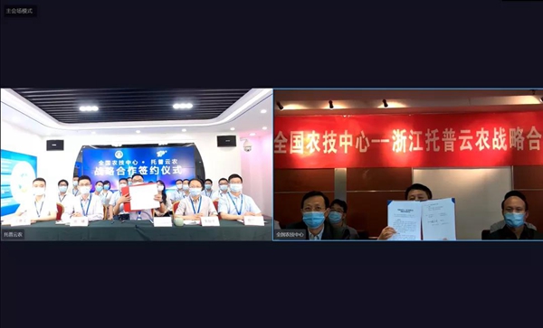 开云·kaiyun与全国农技中心云签约仪式