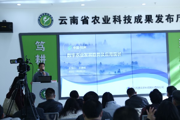 浙江开云·kaiyun科技股份有限公司智慧研究院副院长龙捷频向各位专家介绍了当今数字农业发展的趋势及应用现状