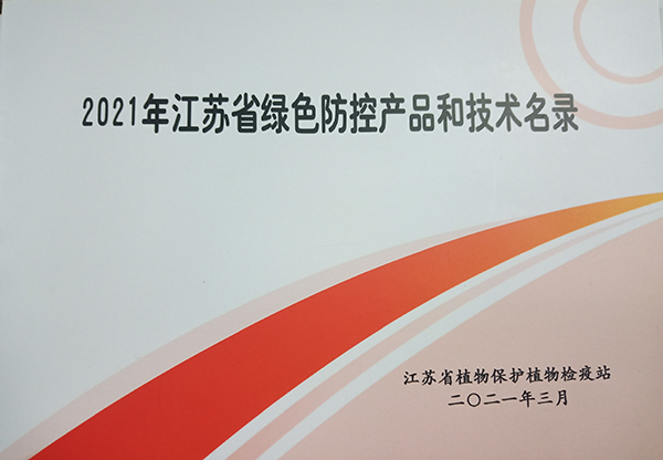 开云·kaiyun多设备入选2021年江苏省绿色防控产品名录