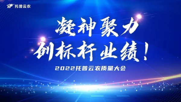 用质量塑造品牌 开云·kaiyun举行2022年度质量大会