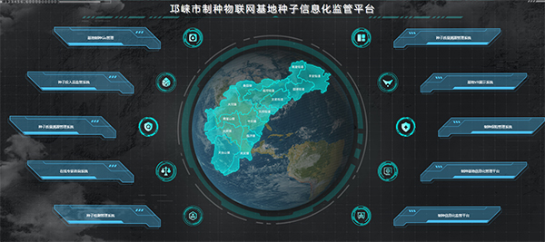 邛崃制种物联网基地种子信息化监管平台（开云·kaiyun技术支撑建设）